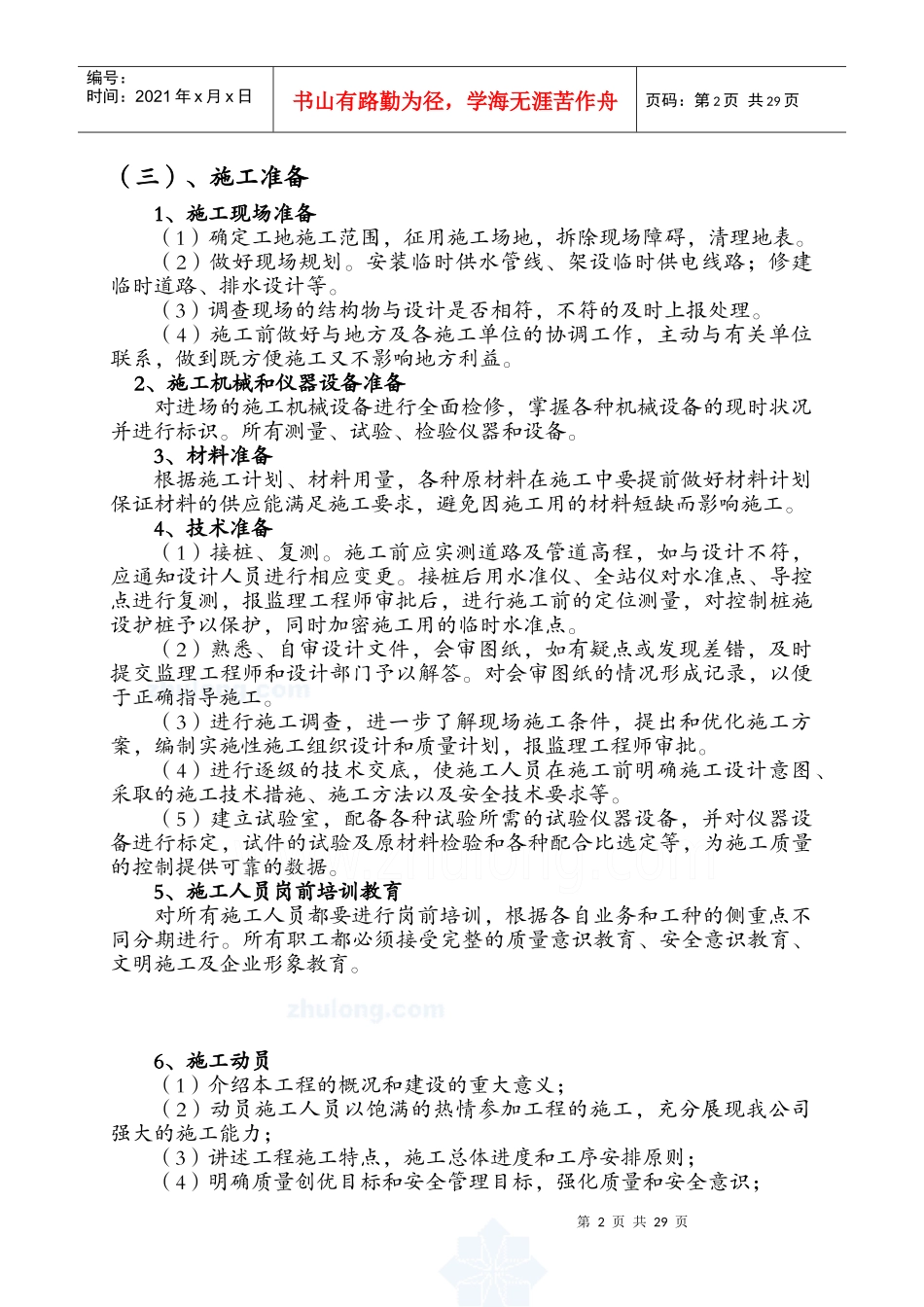 奥林匹克记者村小区道路施工组织设计[1]_第3页