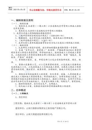 奥林匹克记者村小区道路施工组织设计[1]