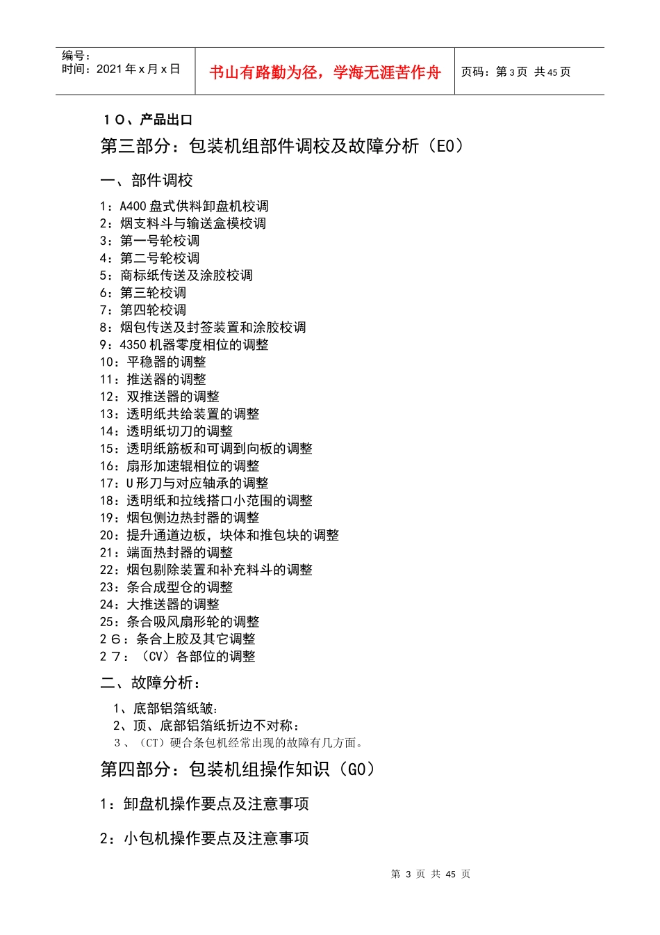 卷烟包装操作工培训复习资料_第3页