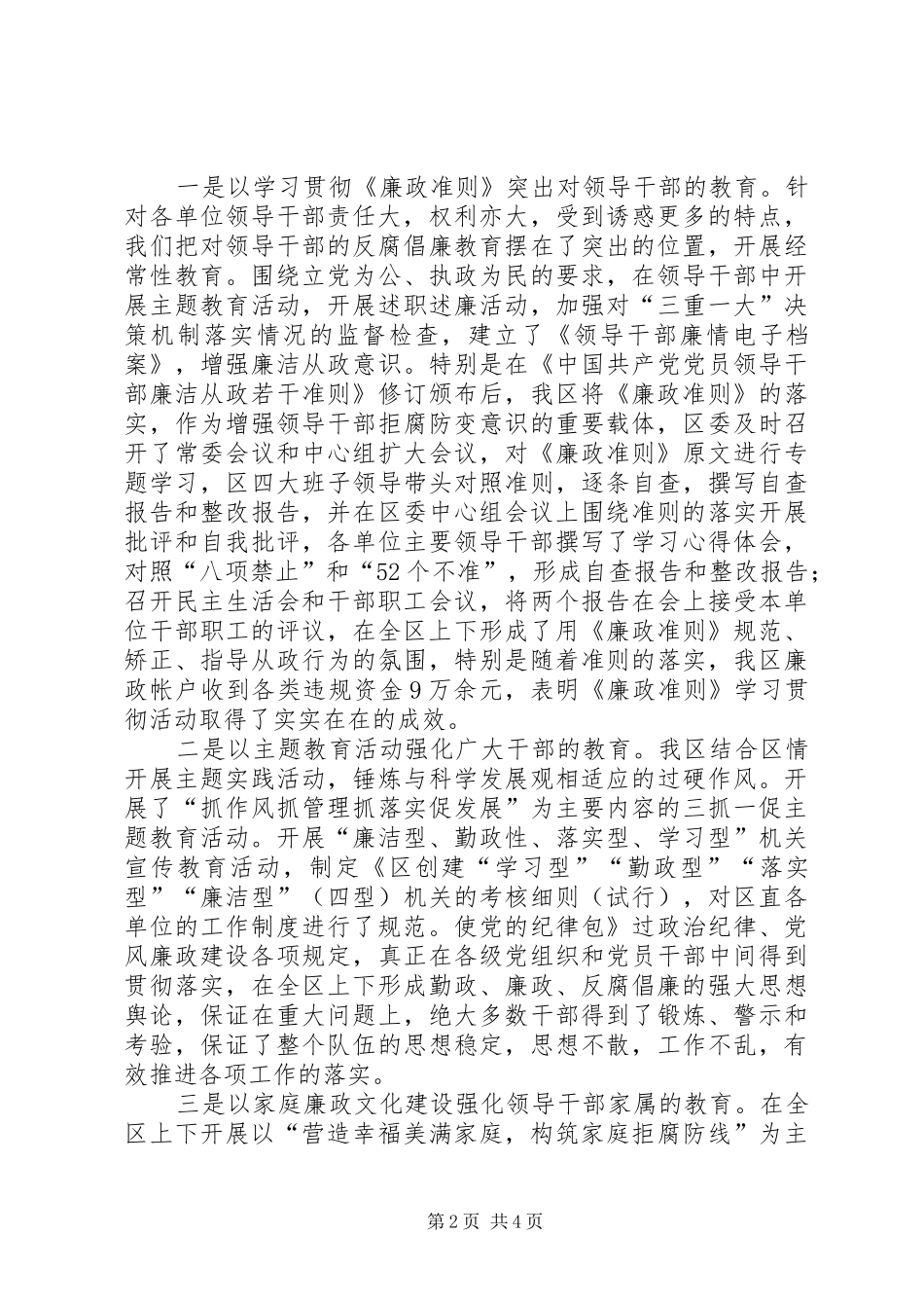 纪检监察机关反腐倡廉宣教工作汇报材料_第2页