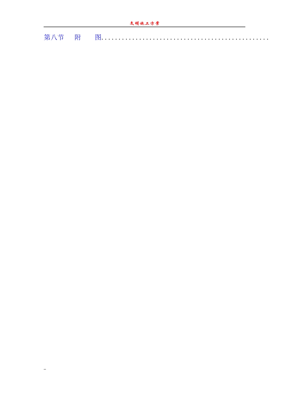 广州某工程安全文明施工方案_第2页