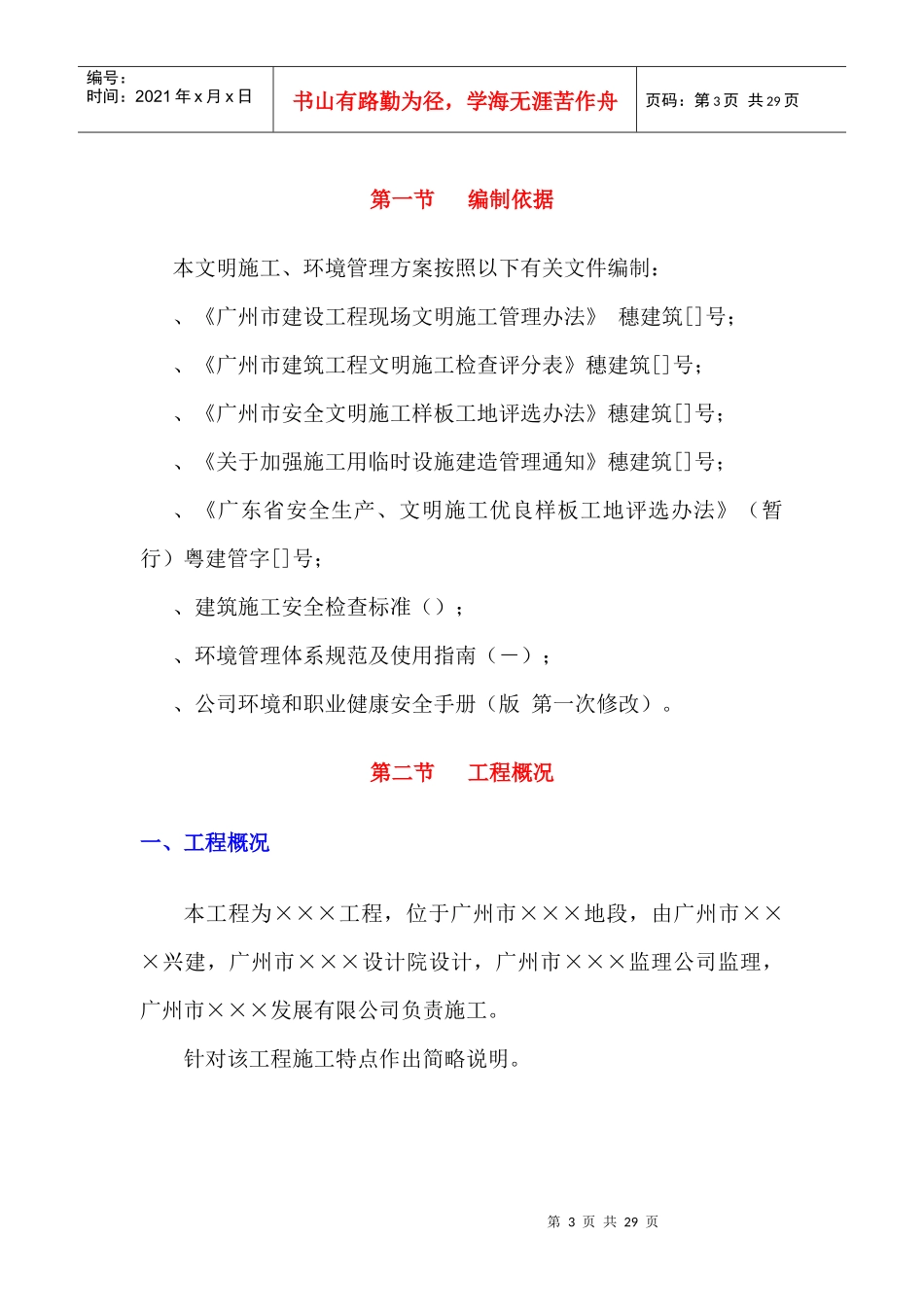 广州某工程安全文明施工方案_第3页