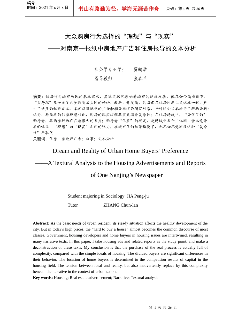 对南京一报纸中房地产广告和住房报导的文本分析_第1页
