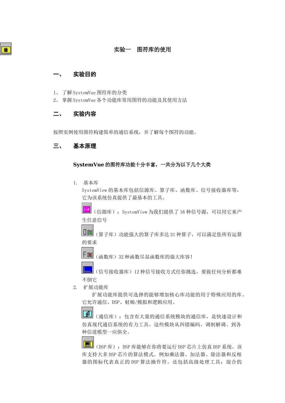 数字通信实验指导书新3小字_第3页
