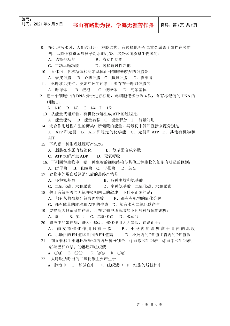 广州大学附属中学 普通高中 会考 生物试题_第2页