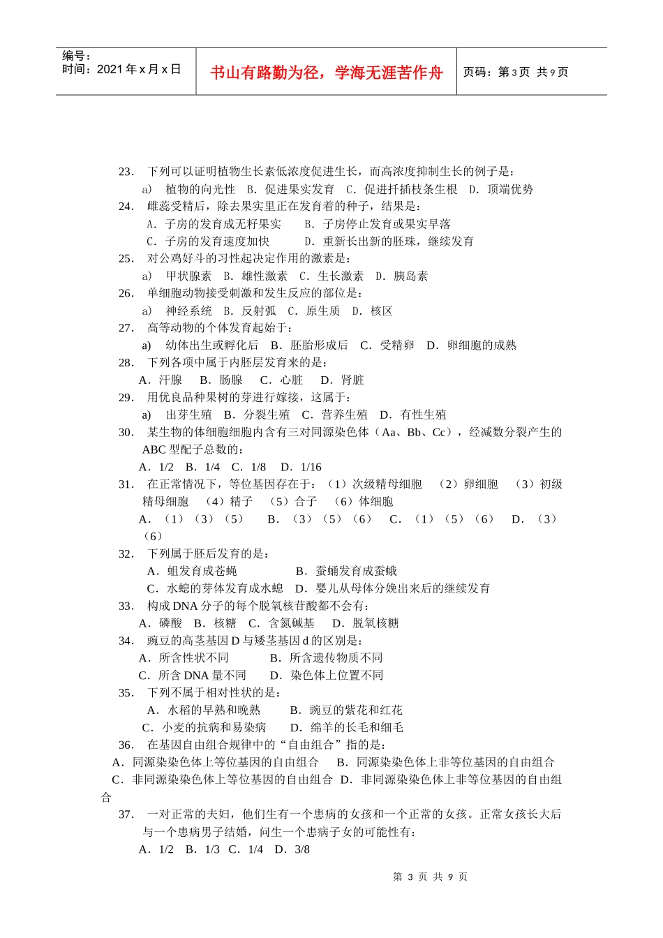 广州大学附属中学 普通高中 会考 生物试题_第3页