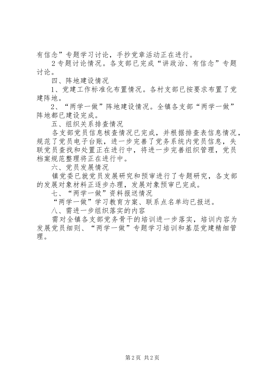 两学一做学习教育自查报告_第2页