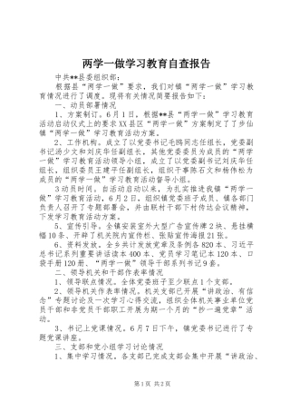 两学一做学习教育自查报告