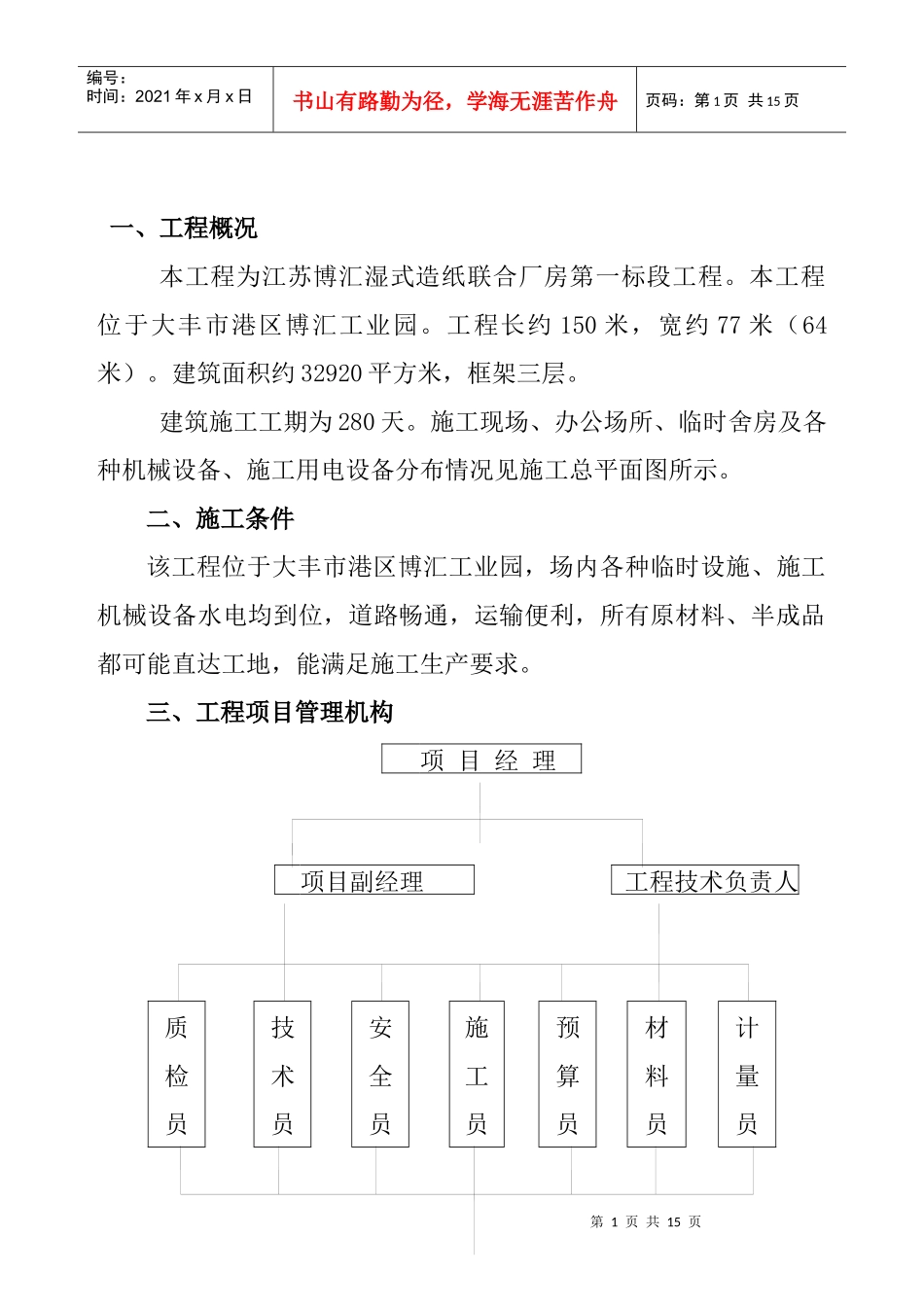 安全施工组织设计(东台)_第1页