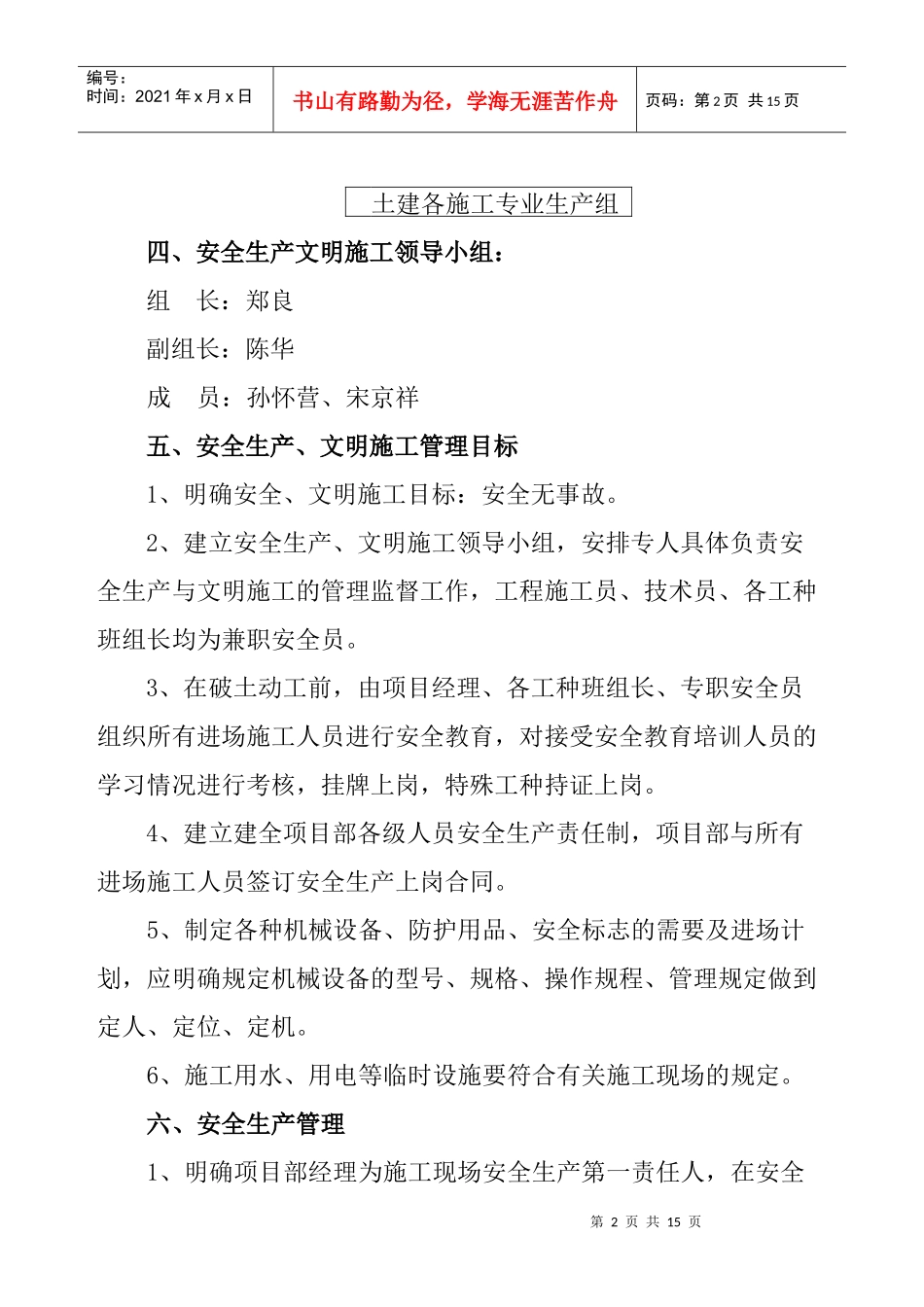 安全施工组织设计(东台)_第2页