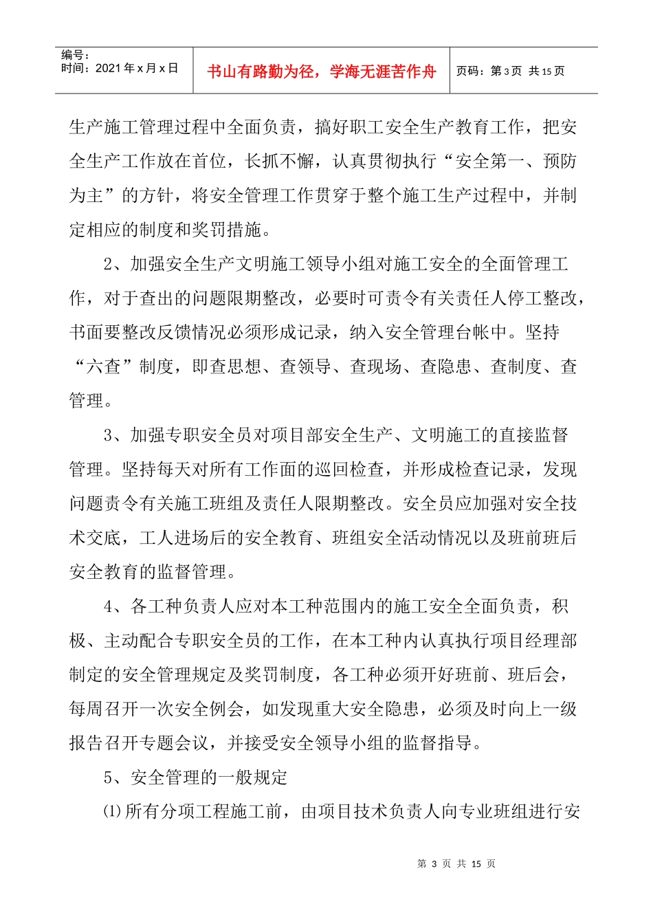 安全施工组织设计(东台)_第3页