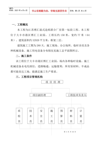 安全施工组织设计(东台)
