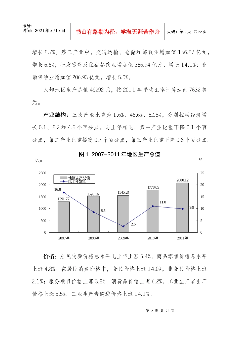 太原市XXXX年 国民经济和社会发展统计公报_第2页