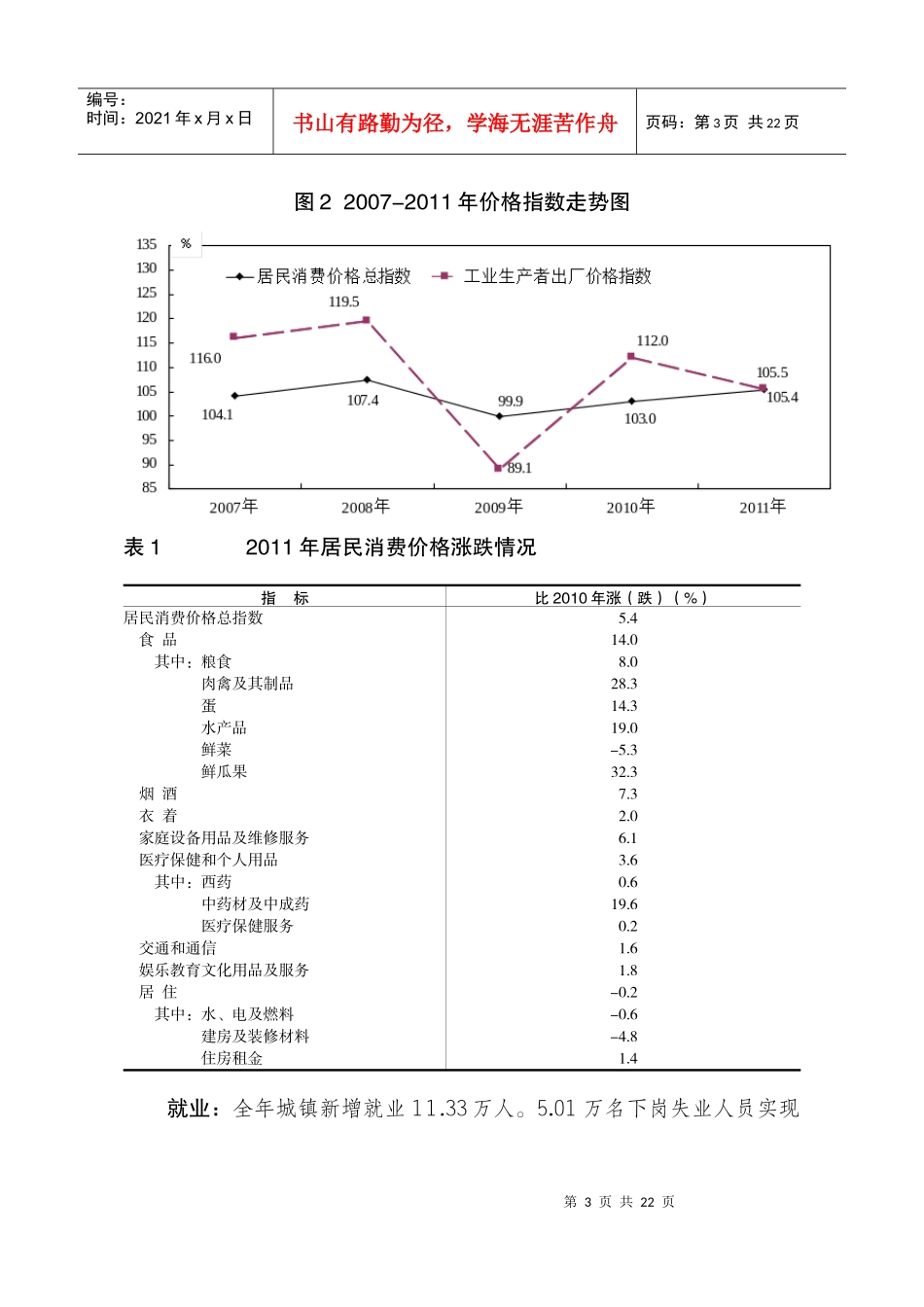 太原市XXXX年 国民经济和社会发展统计公报_第3页