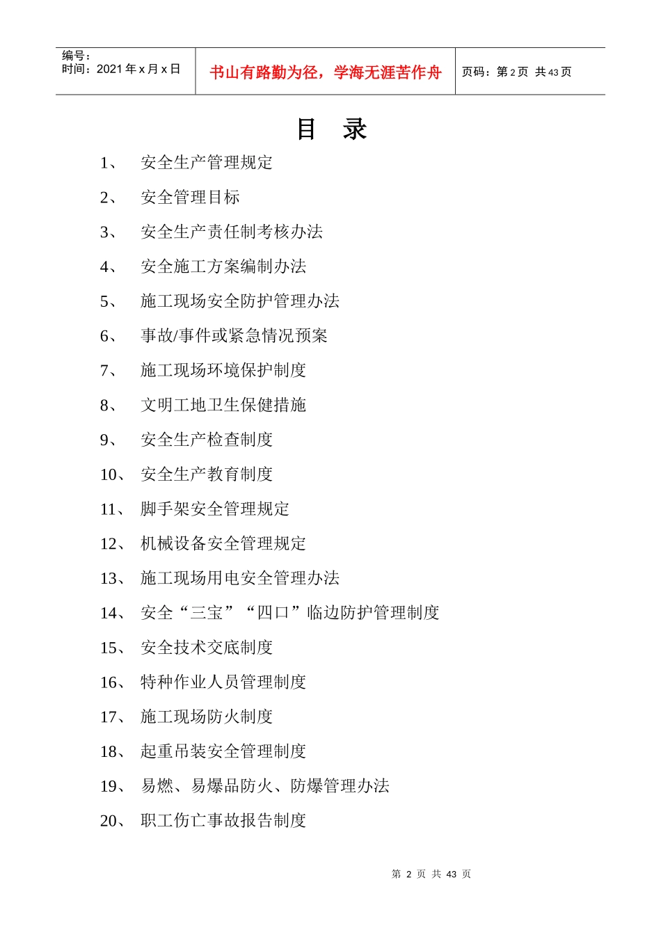 安全施工方案编制办法_第2页