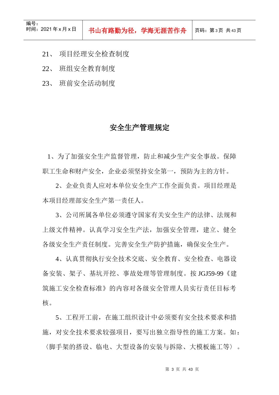 安全施工方案编制办法_第3页