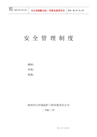 安全施工方案编制办法