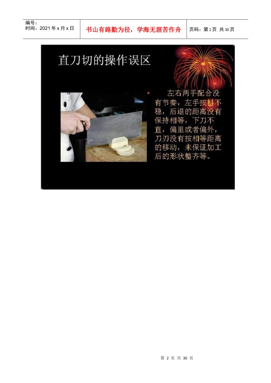 厨师用刀手法_第2页