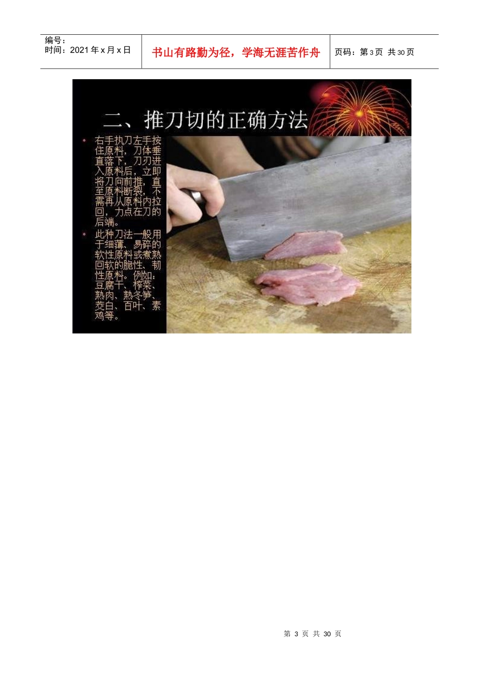 厨师用刀手法_第3页