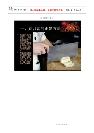 厨师用刀手法