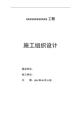 厂房工程施工组织设计(DOC 76页)