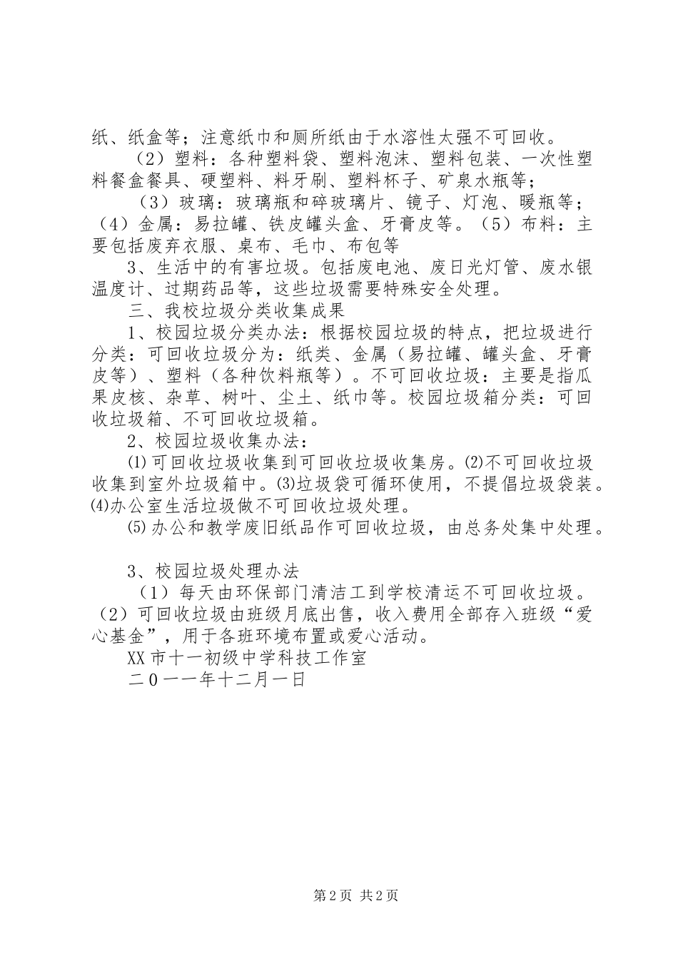 垃圾分类工作汇报_第2页