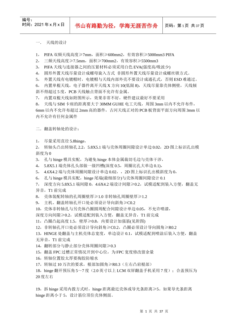 手机PCB设计指南_第1页