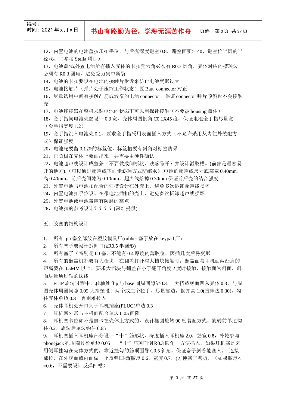 手机PCB设计指南_第3页