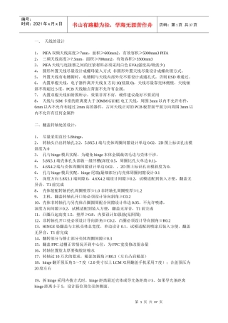 手机PCB设计指南