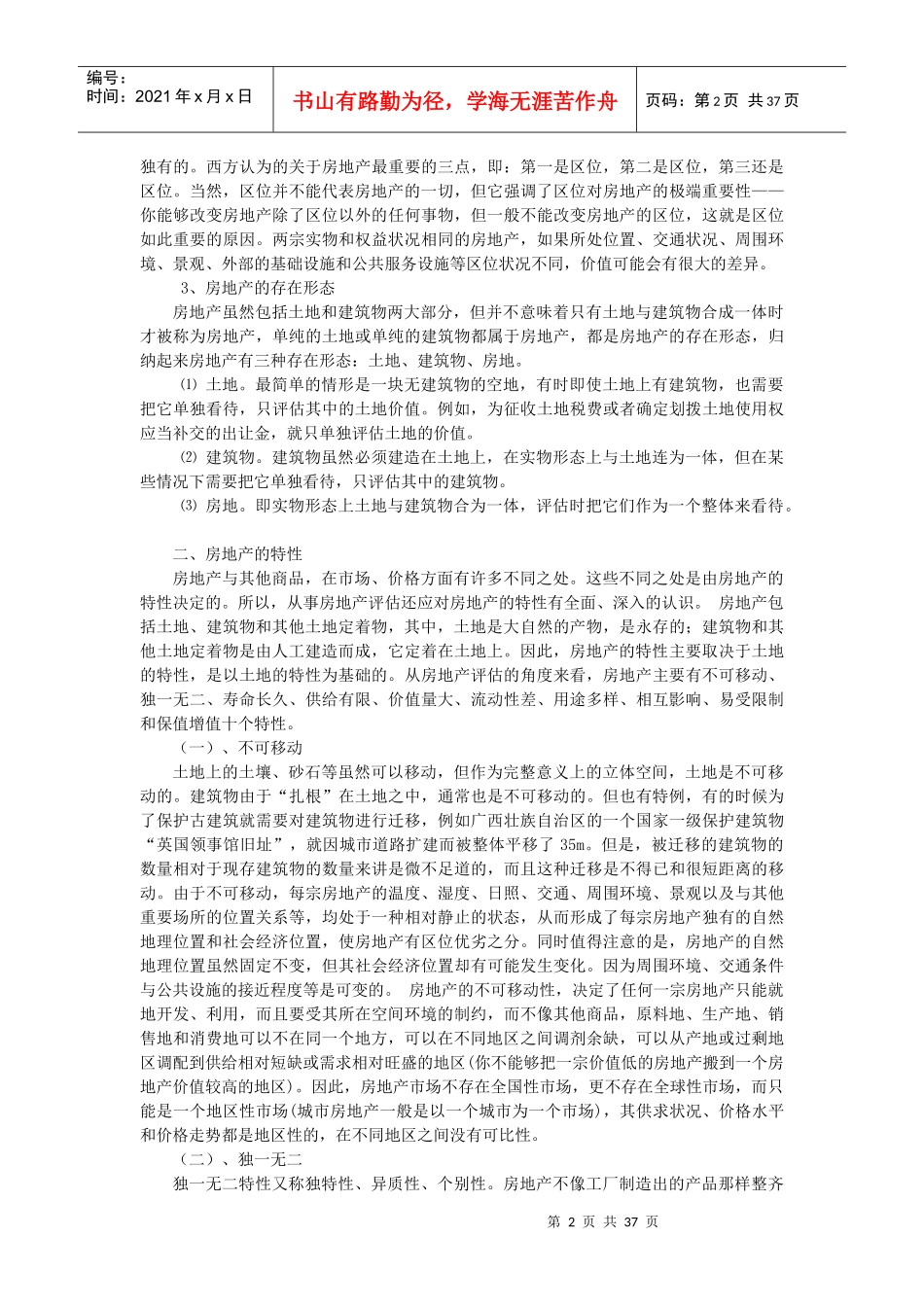 房地产评估的具体操作_第2页