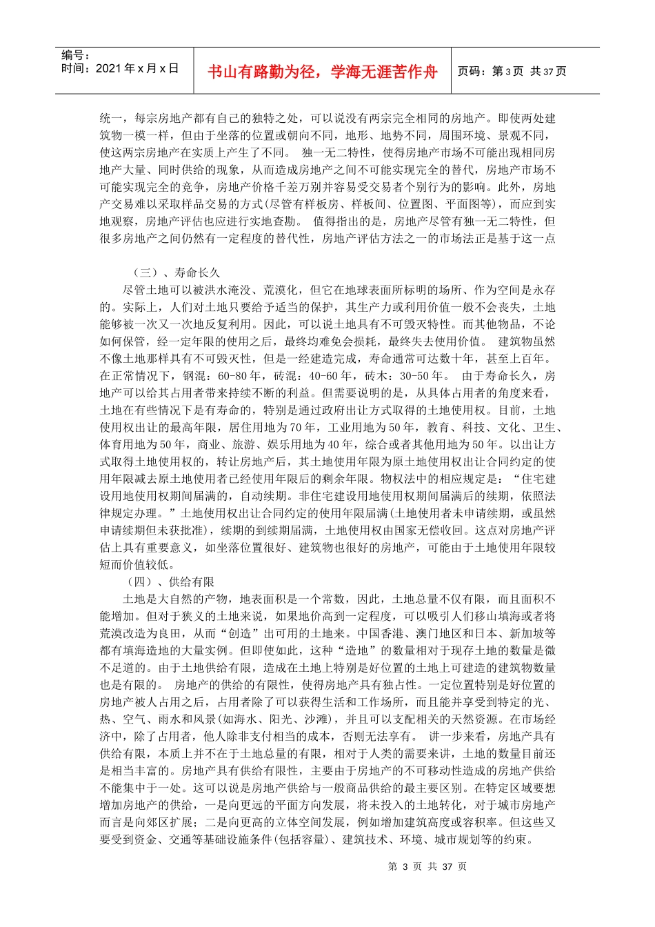 房地产评估的具体操作_第3页