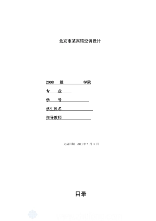 增城市某度假休闲中心客房暖通设计说明书