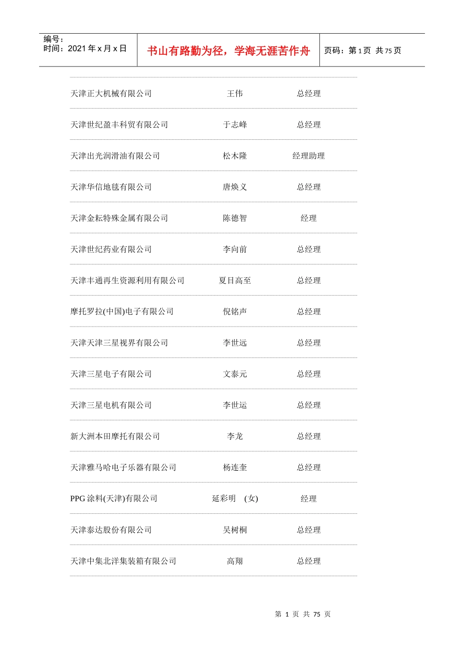 天津正大机械有限公司_第1页
