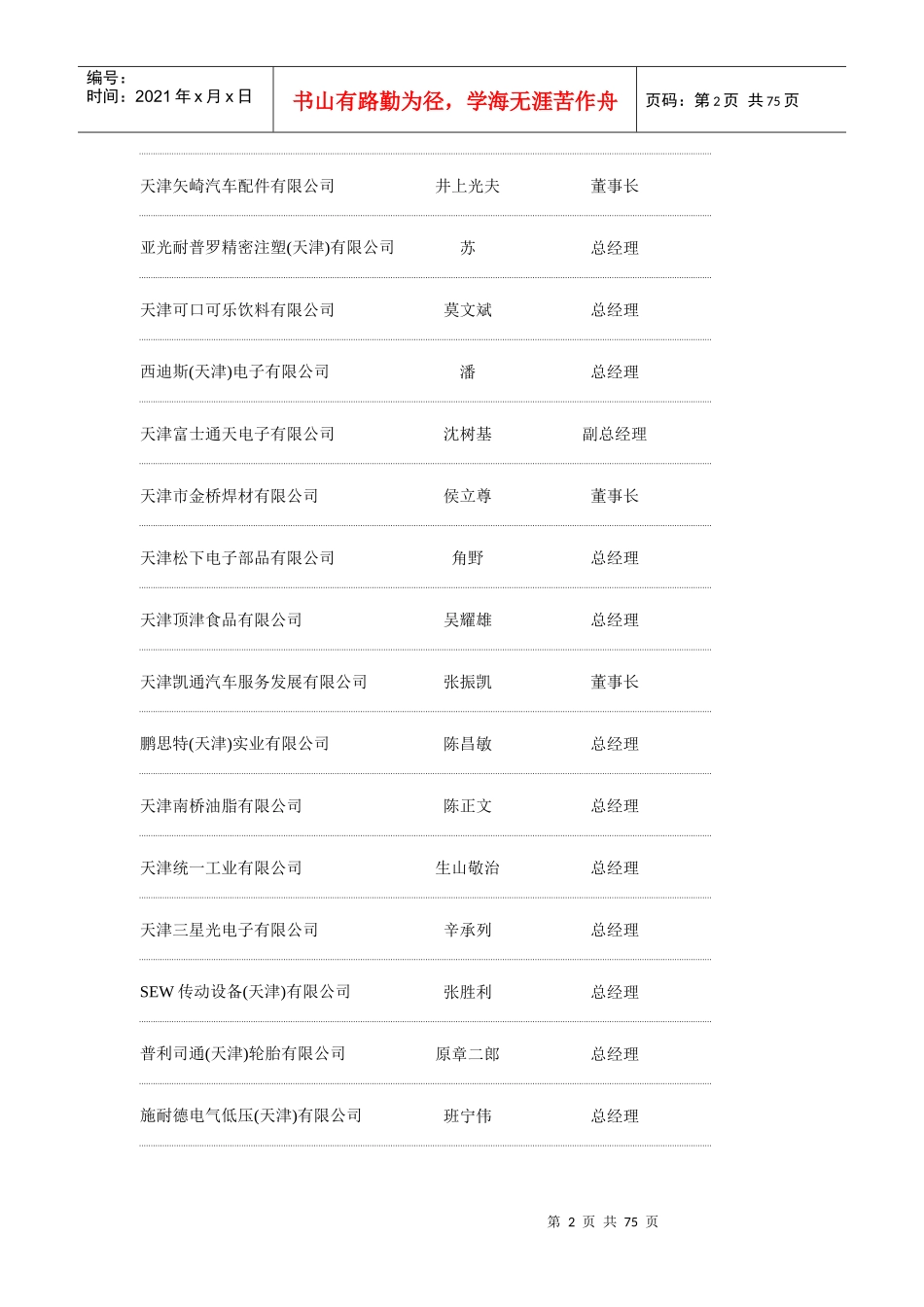 天津正大机械有限公司_第2页