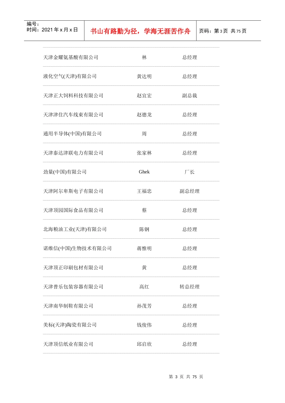 天津正大机械有限公司_第3页