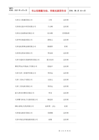 天津正大机械有限公司