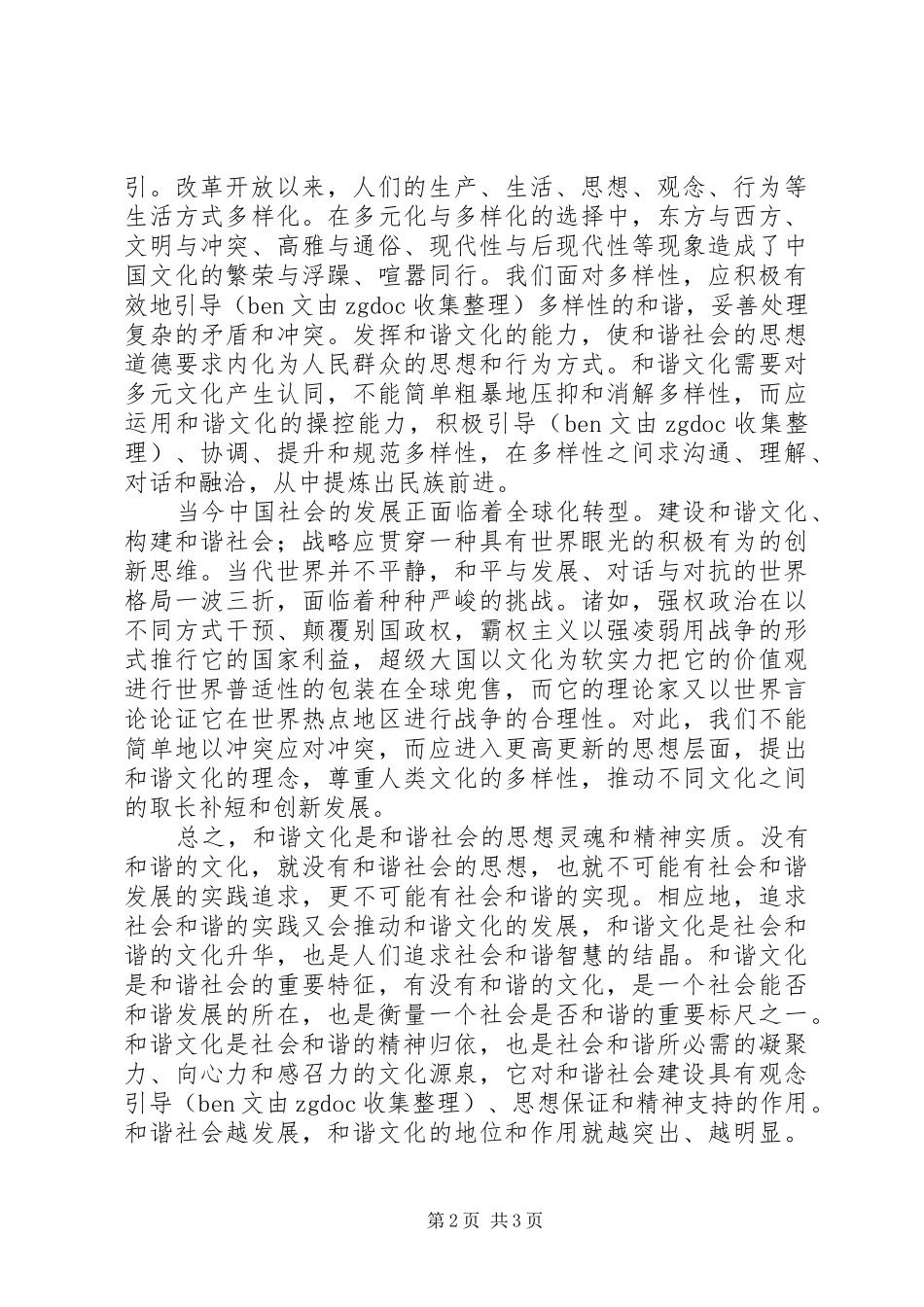 和谐社会认识思想汇报_第2页