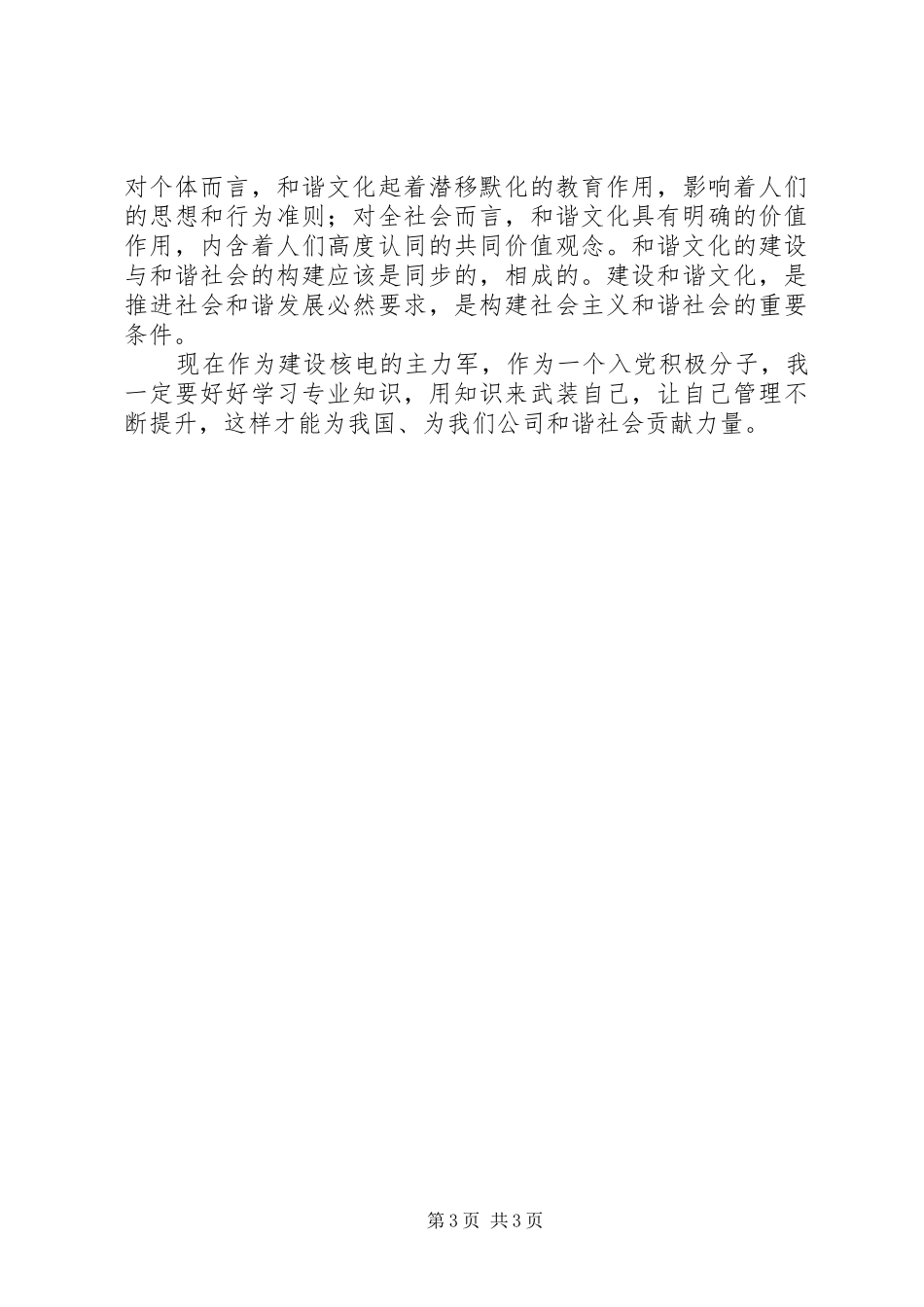 和谐社会认识思想汇报_第3页