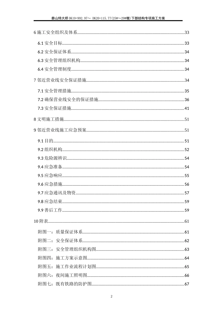 娄山特大桥25-29墩下部结构安全专项施工方案XXXX423改_第3页