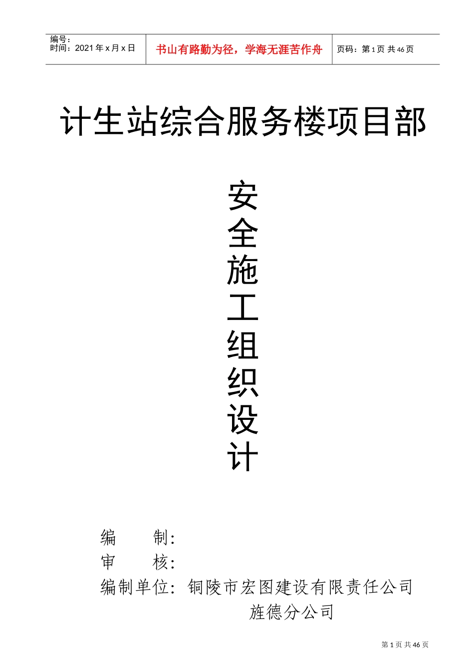 安全专项施工方案[1](DOC46页)_第1页