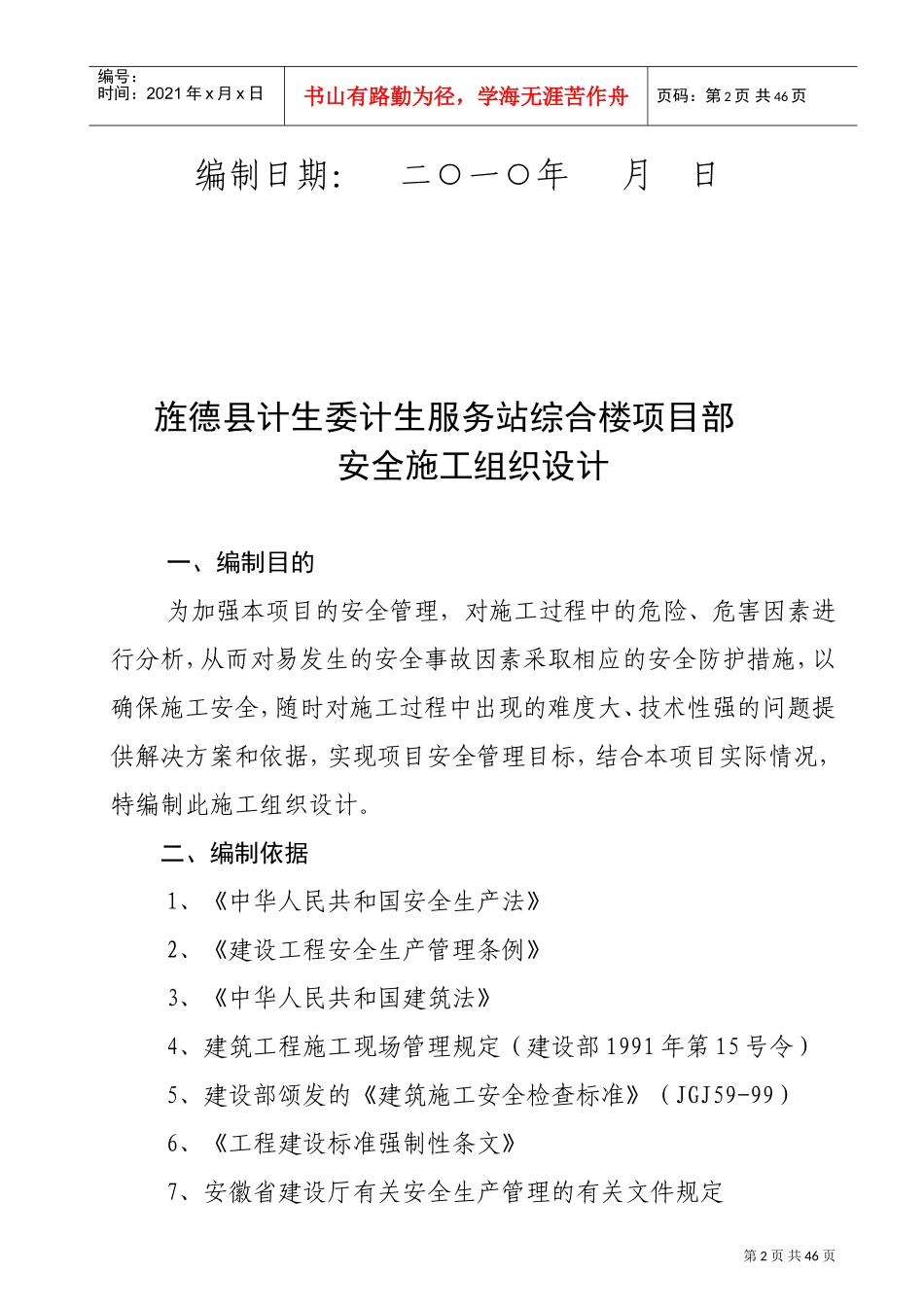 安全专项施工方案[1](DOC46页)_第2页