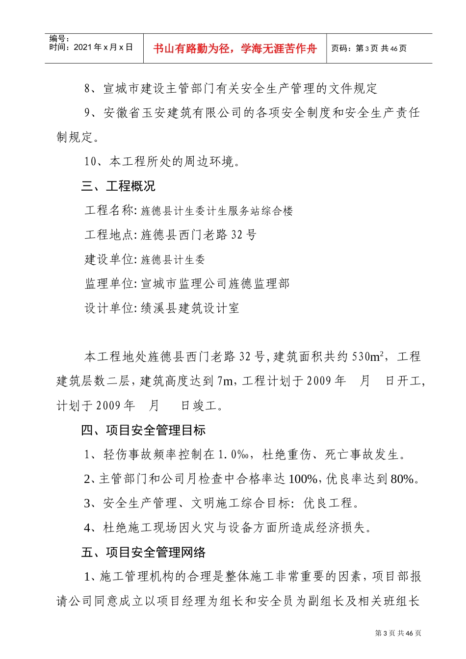 安全专项施工方案[1](DOC46页)_第3页