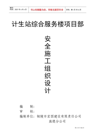 安全专项施工方案[1](DOC46页)