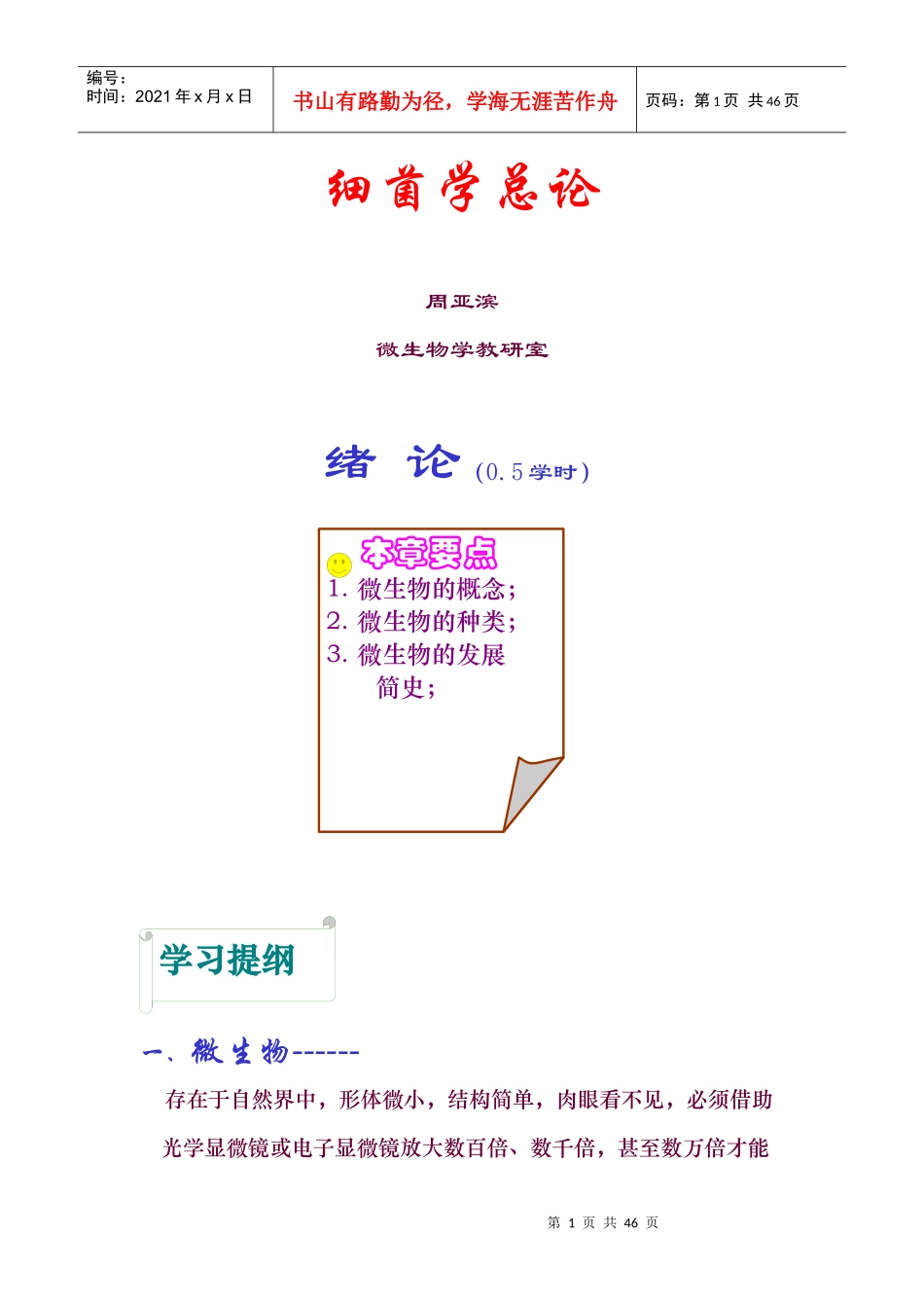 微生物学4999232_第1页
