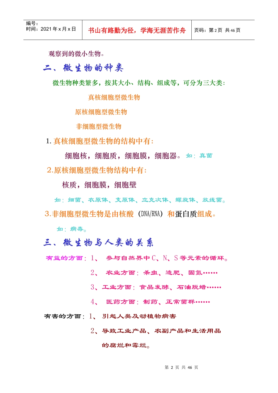 微生物学4999232_第2页