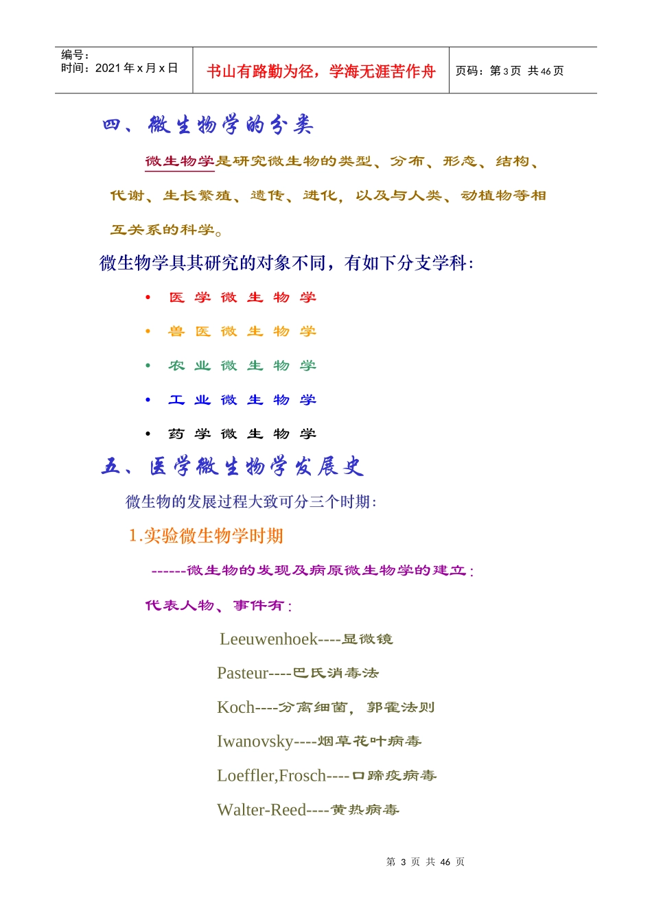 微生物学4999232_第3页