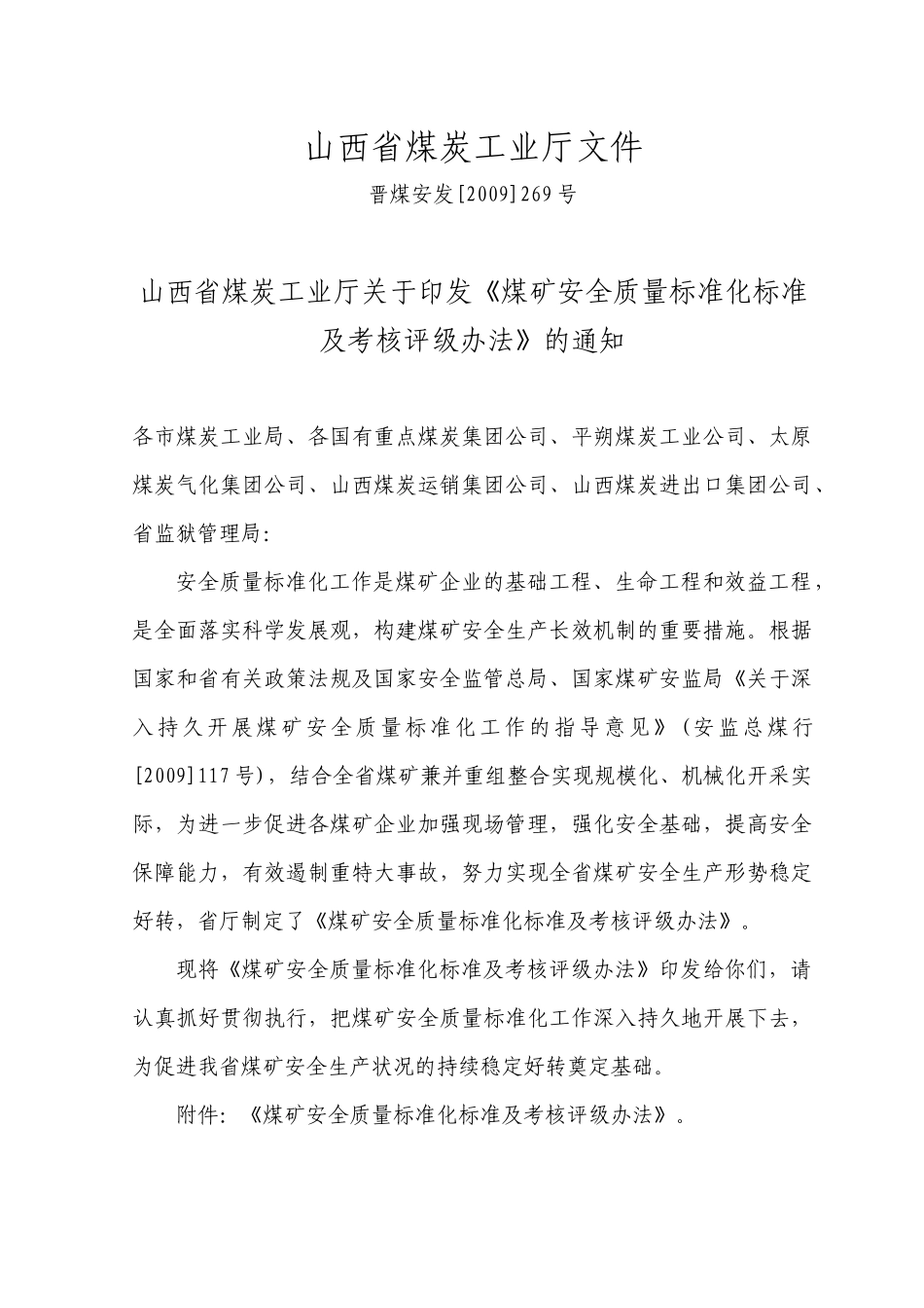 山西省煤矿安全质量标准化地测防治水_第1页