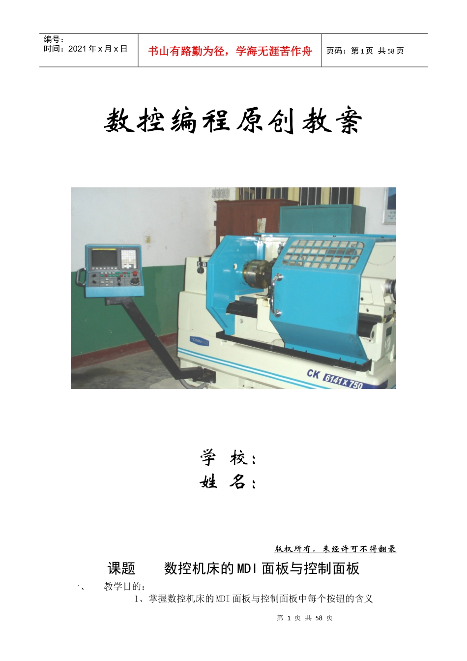 数控编程原创教案_第1页
