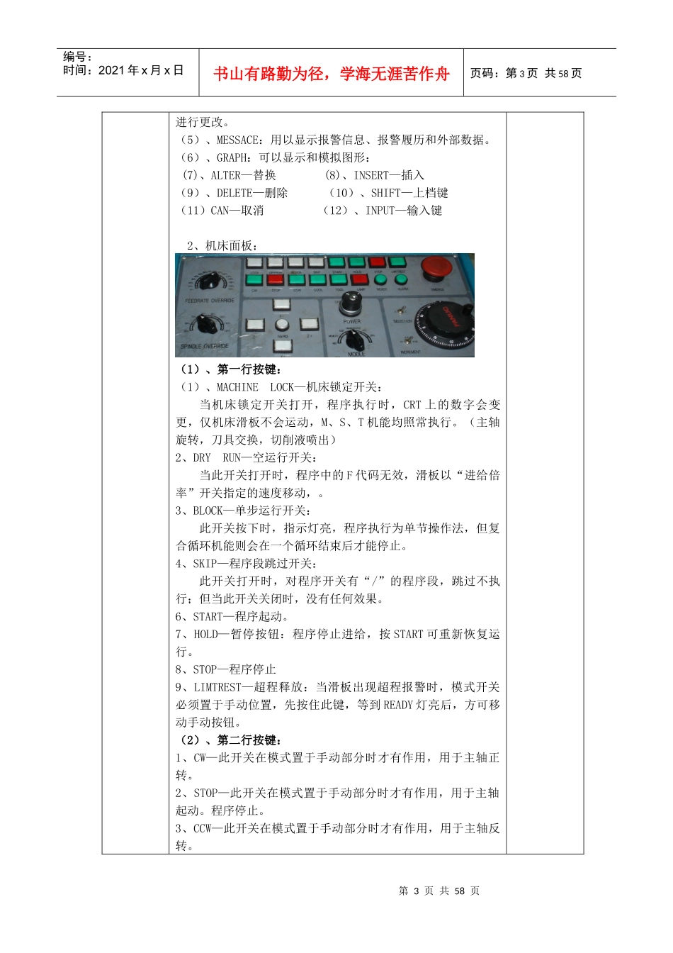 数控编程原创教案_第3页