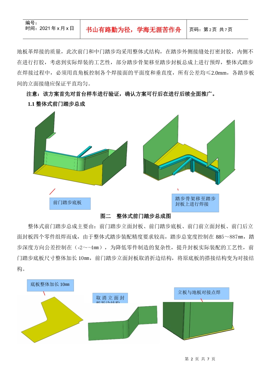 客车车身“封板结构优化”的工艺方案_第2页